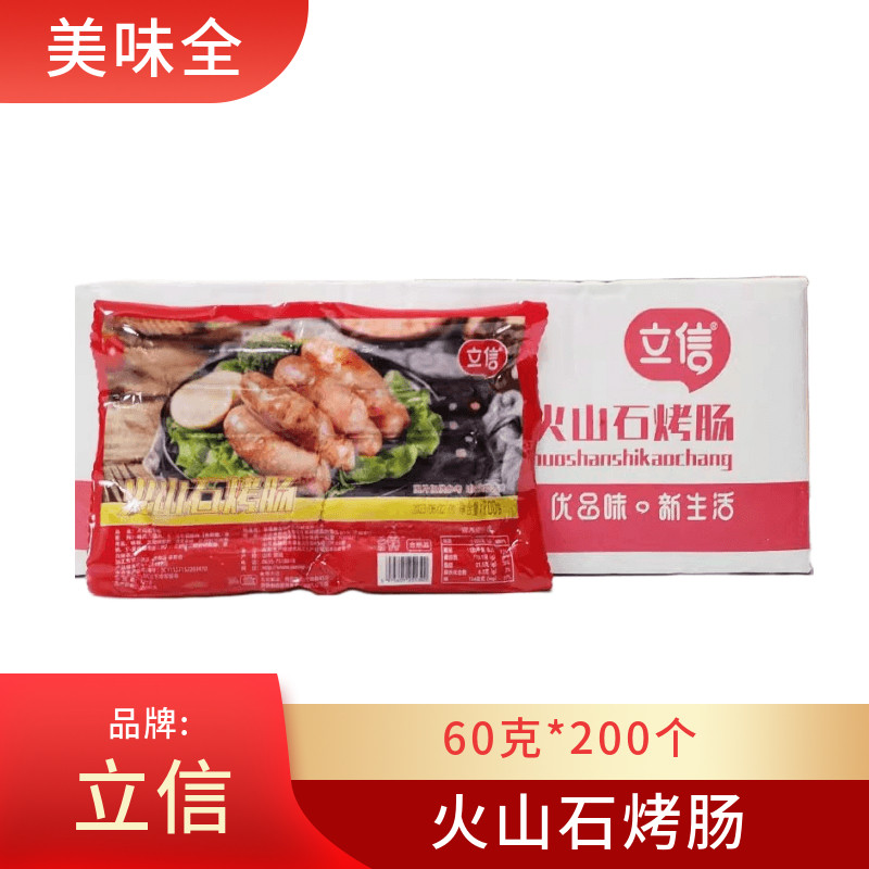 立信火山石烤肠原味肉肠地道肠