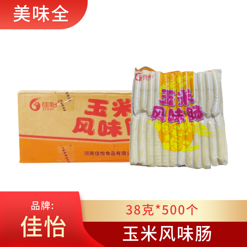 佳怡玉米风味烤肠38克*500根热狗香肠早餐手抓饼汉堡冻品玉米肠