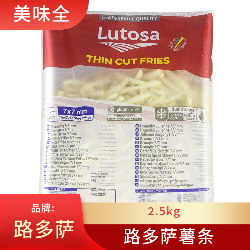 冷冻薯条 比利时原装进口路多萨薯条 4/1薯条冷冻油炸薯条2.5kg