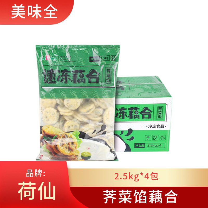 荷仙速冻藕合藕盒整箱2.5kg*4包