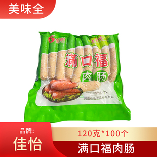 佳怡满口福肉肠 原味地道肠120克/根*10根火山石烤肠热狗火锅烧烤