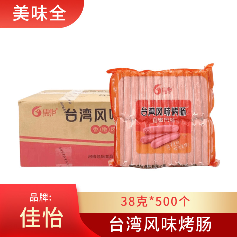 佳怡台湾风味烤肠38克*500根热狗香肠早餐手抓饼汉堡冻品香嫩肠