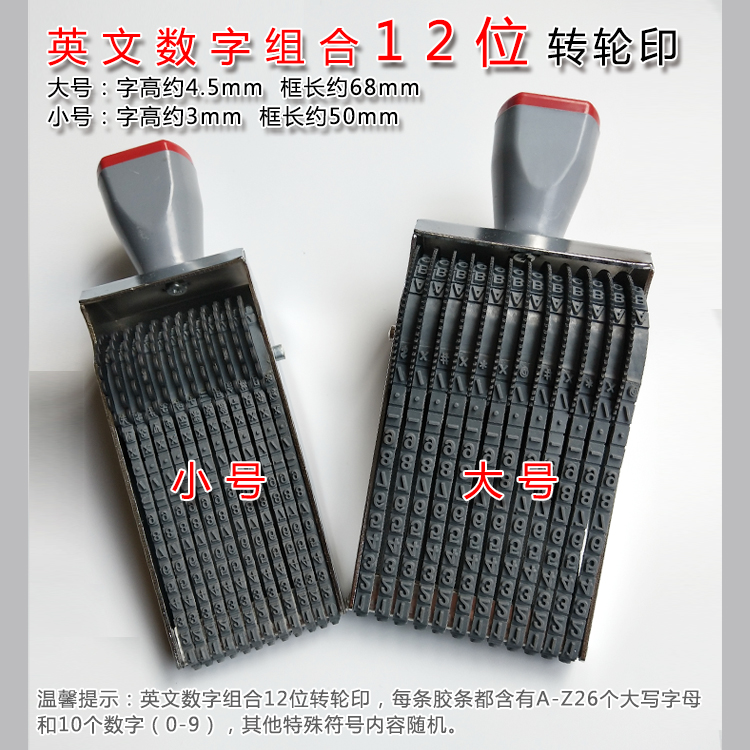 宝生16位大写转轮多功能号码印章