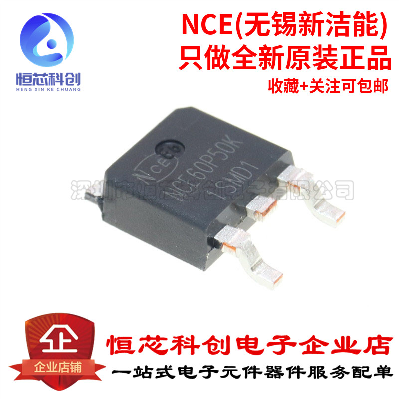 原装正品 NCE60P50K TO-252-2 -60V/-50A P沟道 MOS场效应管