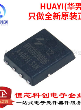 原装正品 HYG090ND06LS1C2 60V/56A PDFN8L(5x6) 场效应mos管