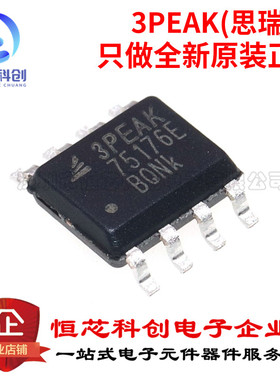 原装正品 TP75176E-SR 丝印 75176E SOP8 RS-485收发器芯片