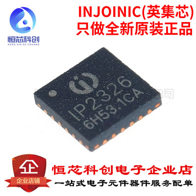 原装正品 IP2326_NPD QFN-24 电池管理串联锂电池升压充电 IC芯片