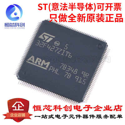 原装 STM32F427ZIT6 LQFP-144 ARM Cortex-M4 32位微控制器-MCU