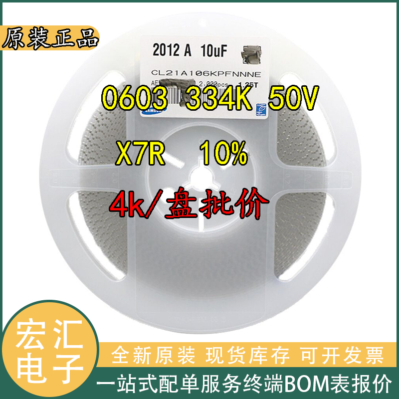 贴片陶瓷电容0603 50V 334K 330nF 0.33UF X7R K档10% 4000个/盘