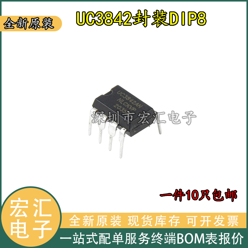 3842电源芯片贴片 UC3842AN UC3842B电源芯片原装进口 DIP8 SOP8