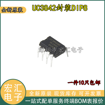 3842电源芯片贴片 UC3842AN UC3842B 电源芯片原装进口 DIP8 SOP8