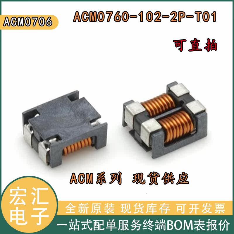 贴片共模电感acm7060-102-2p-t01共模滤波器 7x6 1000r 1k 2a全