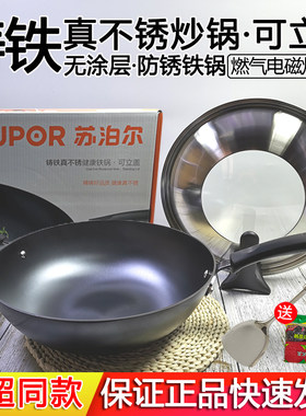 苏泊尔铸铁真不锈无涂层防锈炒锅
