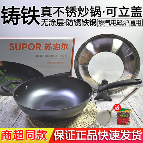 苏泊尔铸铁真不锈无涂层防锈炒锅