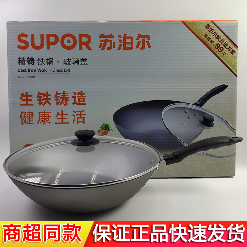 苏泊尔炒锅铁锅无不粘涂层加厚铸铁生铁爆炒30燃气明火电磁炉32cm