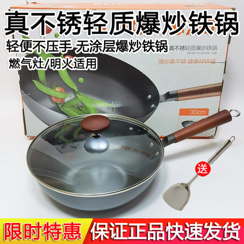 苏泊尔真不锈轻质爆炒轻便铁锅