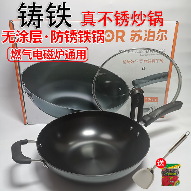 苏泊尔真不锈铸铁生铁无涂层炒锅铁锅燃气电磁炉通用平底炒锅32cm