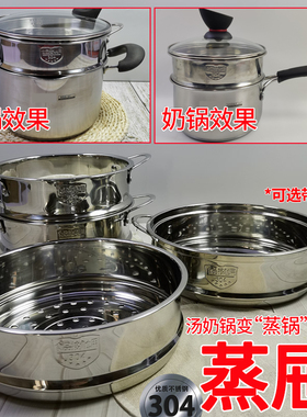 汤奶锅蒸屉304不锈钢蒸笼蒸屉蒸格笼屉16/18/20/22/24cm奶汤锅用