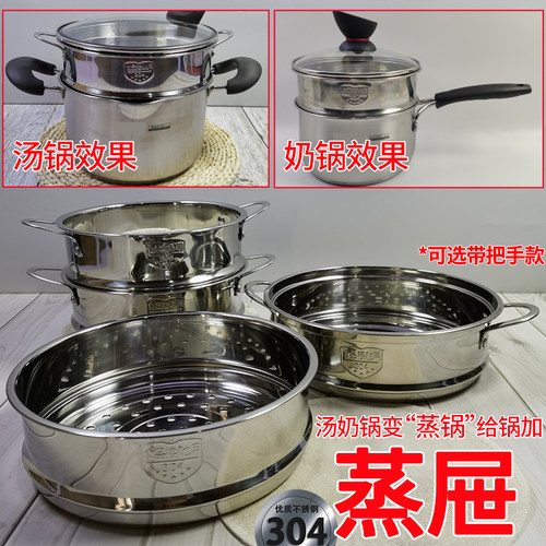 汤锅奶锅蒸屉304不锈钢蒸屉蒸笼