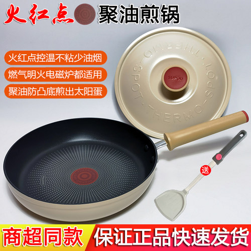 SUPOR/苏泊尔轻量火红点聚油煎锅