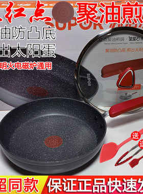 SUPOR火红点聚油不粘少油烟煎锅