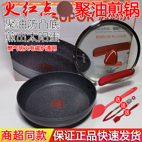 SUPOR火红点聚油不粘少油烟煎锅