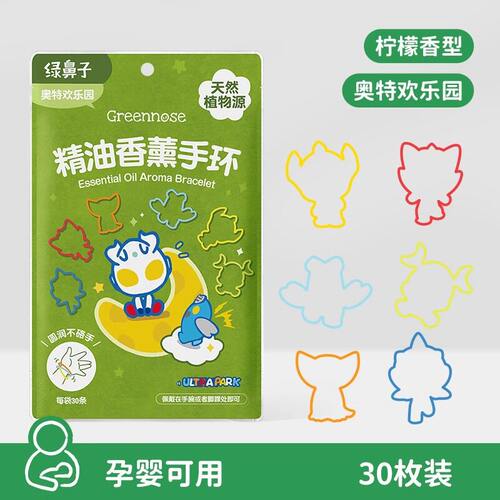 绿鼻子奥特曼驱蚊防蚊手环