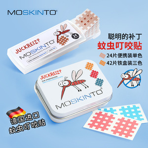 德国蚊虫叮咬消肿止痒贴