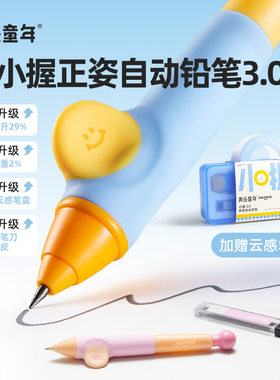 美乐童年小握矫姿自动铅笔