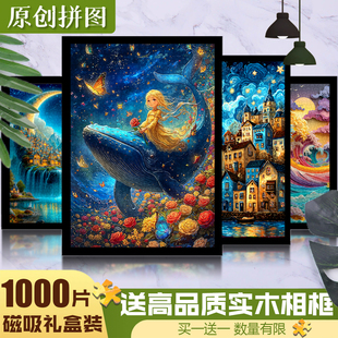 原创1000片拼图高难度大型带相框成人版装饰画减压治愈女生日礼物