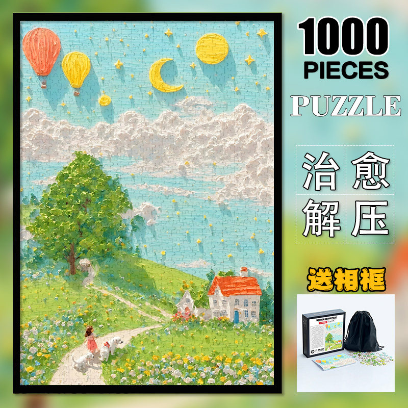 治愈系油画棒1000片木质拼图