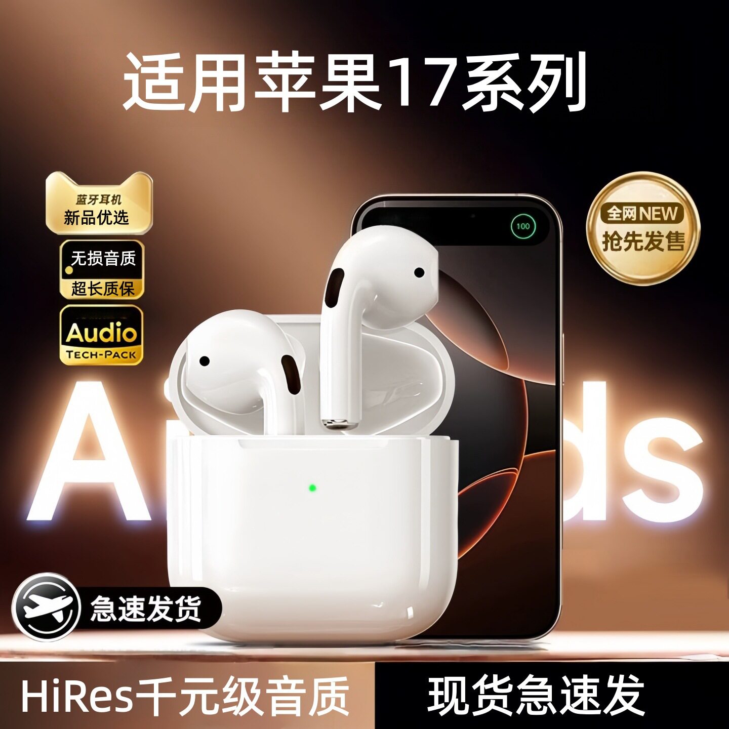 适用苹果iPhone17/pro/17proMax/air手机专用无线蓝牙耳机高音质