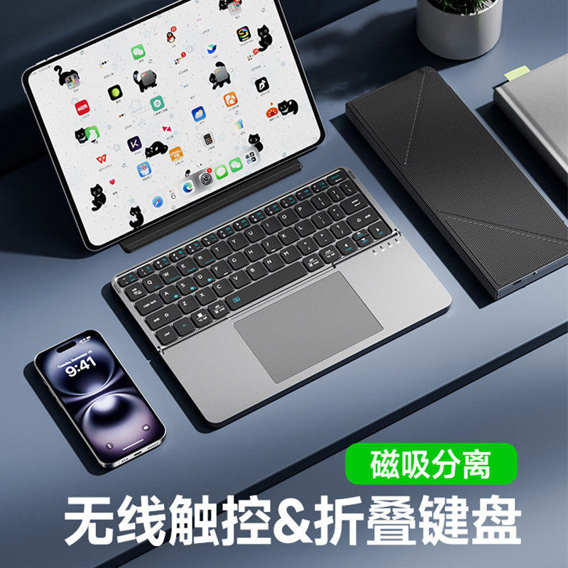 折叠键盘带触控板分离式蓝牙平板键盘全尺寸无线妙控平板磁吸保护套收纳便携小苹果ipad华为通用鼠标套装