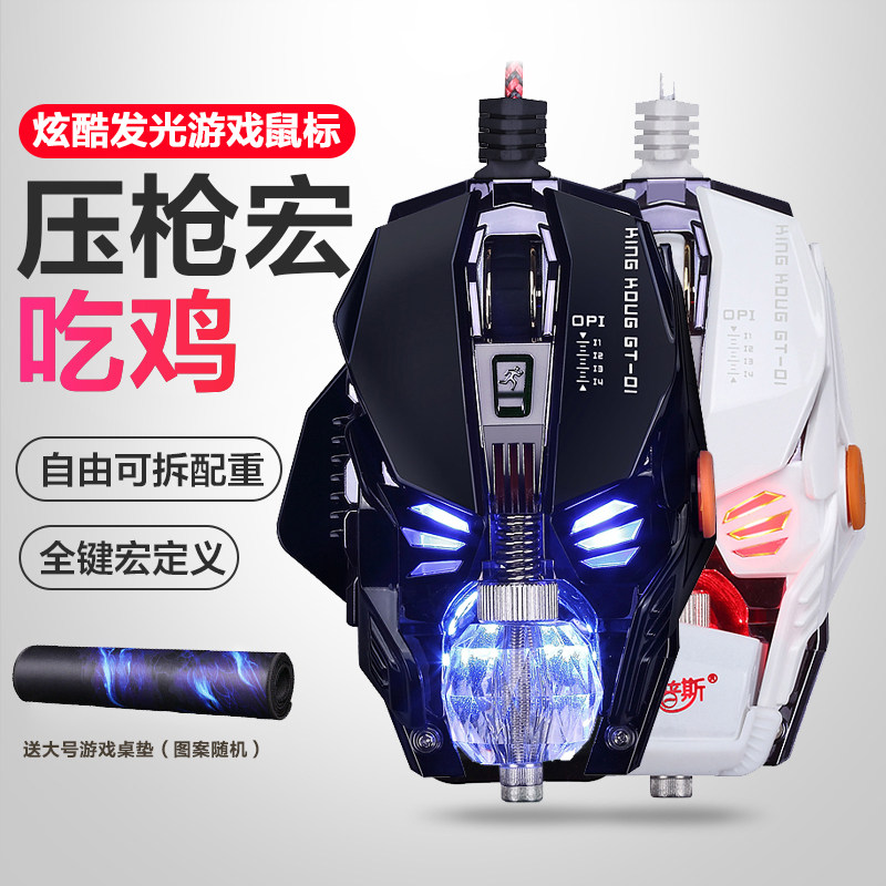机械鼠标有线电竞游戏电脑笔记本吃鸡压枪宏金属加重英雄联盟网吧