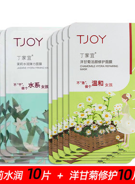 丁家宜玻尿酸补水保湿面膜