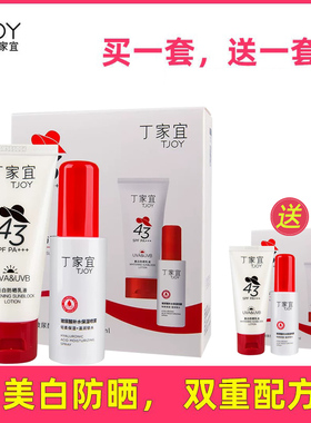 丁家宜美白防晒促销套装军训
