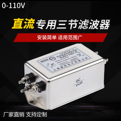 110V直流三节滤波器SJD710D包邮