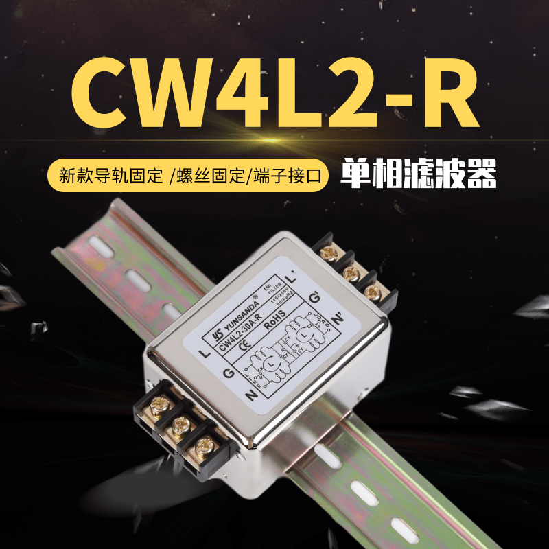 单相交流220V防抗干扰电源滤波器CW4L2-10A-R 3A6A20A30A导轨端子 影音电器 电源滤波器 原图主图