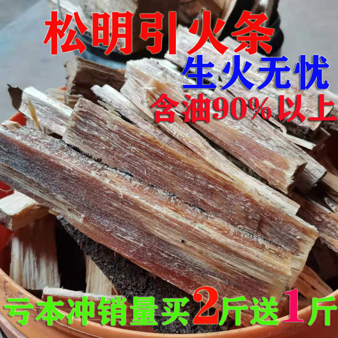 松明子引火条点火烧炭引火柴引火炭烧烤生火条松木引火木炭引燃器,户外/登山/野营/旅行用品,烧烤炭,淘宝优惠券,粉丝福利购,淘宝优惠卷