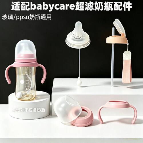 适配babycare歪头超滤奶瓶全套配件吸管内嵌重力球吸管手柄奶嘴