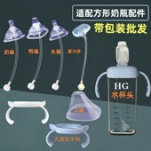 贝智星适用于赫根手柄盖奶嘴鸭嘴学饮嘴奶瓶吸管配件带重力球