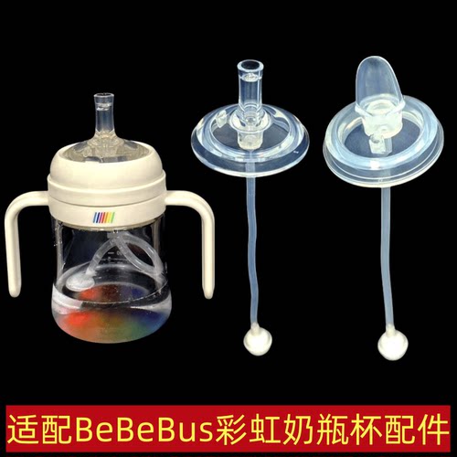 宽口径重力球鸭嘴学饮杯BeBeBus