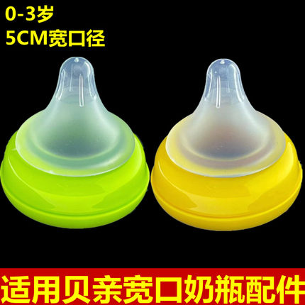 适配贝亲宽口径奶瓶配件奶嘴鸭嘴水嘴吸管重力球奶嘴奶瓶盖喂奶嘴