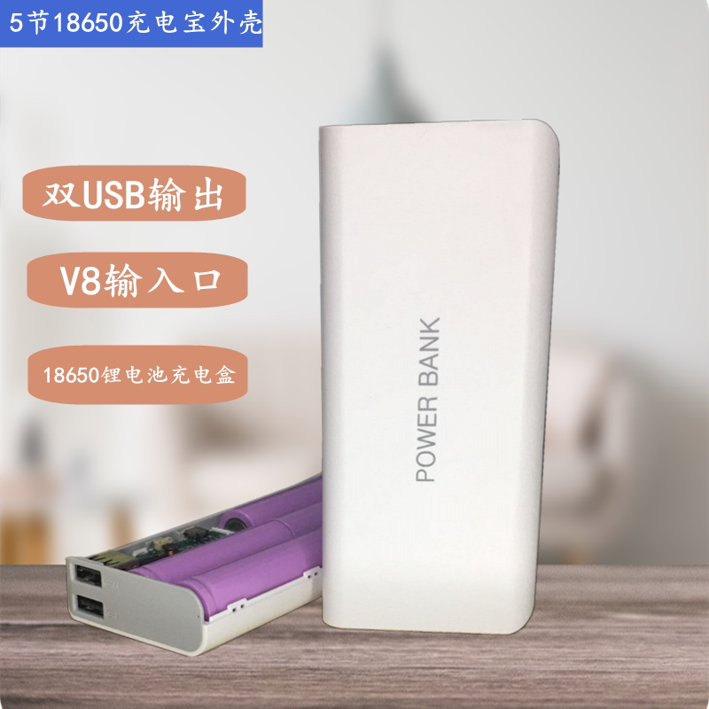 5节充电宝外壳 8节聚合物移动电源18650电池盒pcb电路主板diy套件