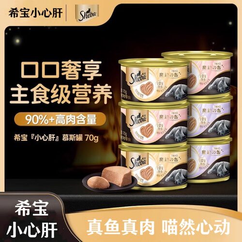 Sheba希宝罐头进口主食慕斯营养猫条湿粮猫咪非零食整箱24罐70g