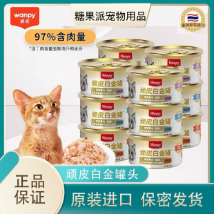 Wanpy顽皮白金猫罐头24罐整箱猫咪零食幼成猫原装进口肉冻型罐头