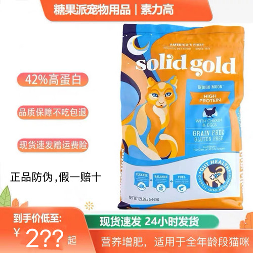 SolidGold金素猫粮金素力高无谷鸡肉5.4kg营养全价成猫幼猫粮12磅