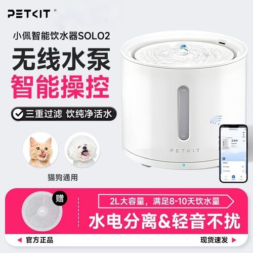 小佩饮水机solo 2宠物智能饮水器无线水泵款喝水器自动循环滤芯