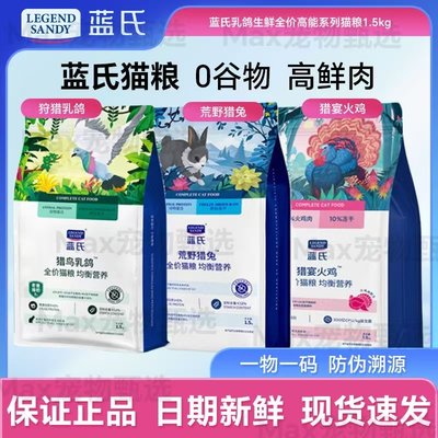 蓝氏乳鸽猫粮成猫幼猫烘焙全价营养高蛋白冻干繁育猎鸟猎兔1.5KG