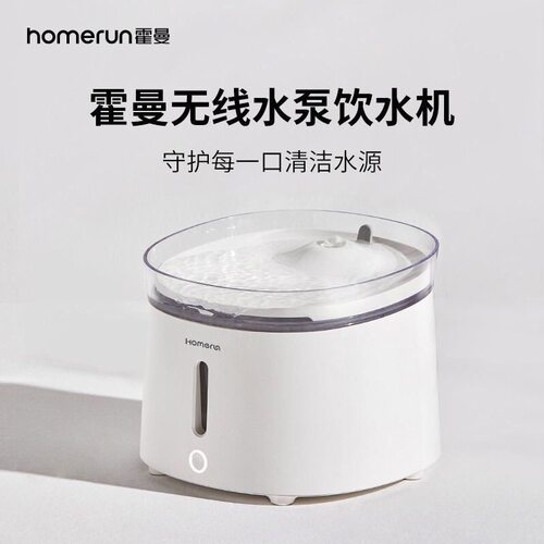 霍曼智能三代饮水机无线水泵自动循环宠物流动活水猫咪狗狗喂水器